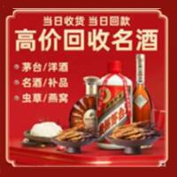 阎良回收烟酒_阎良回收烟酒公司_阎良烟酒回收_阎良进财烟酒回收店